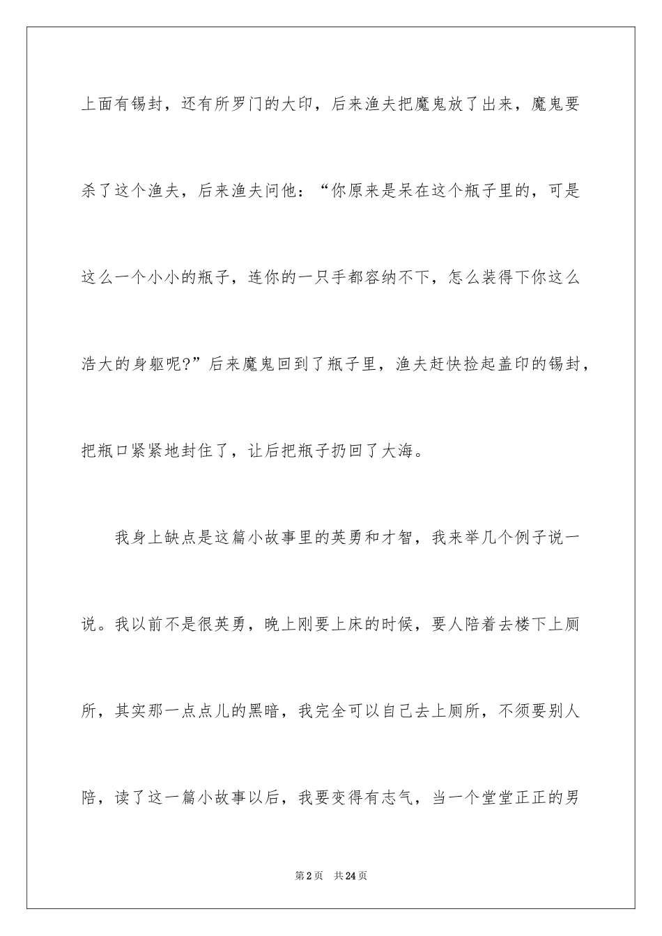 2024一千零一夜读后感_第2页