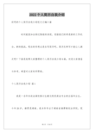 2024个人简历自我介绍_20