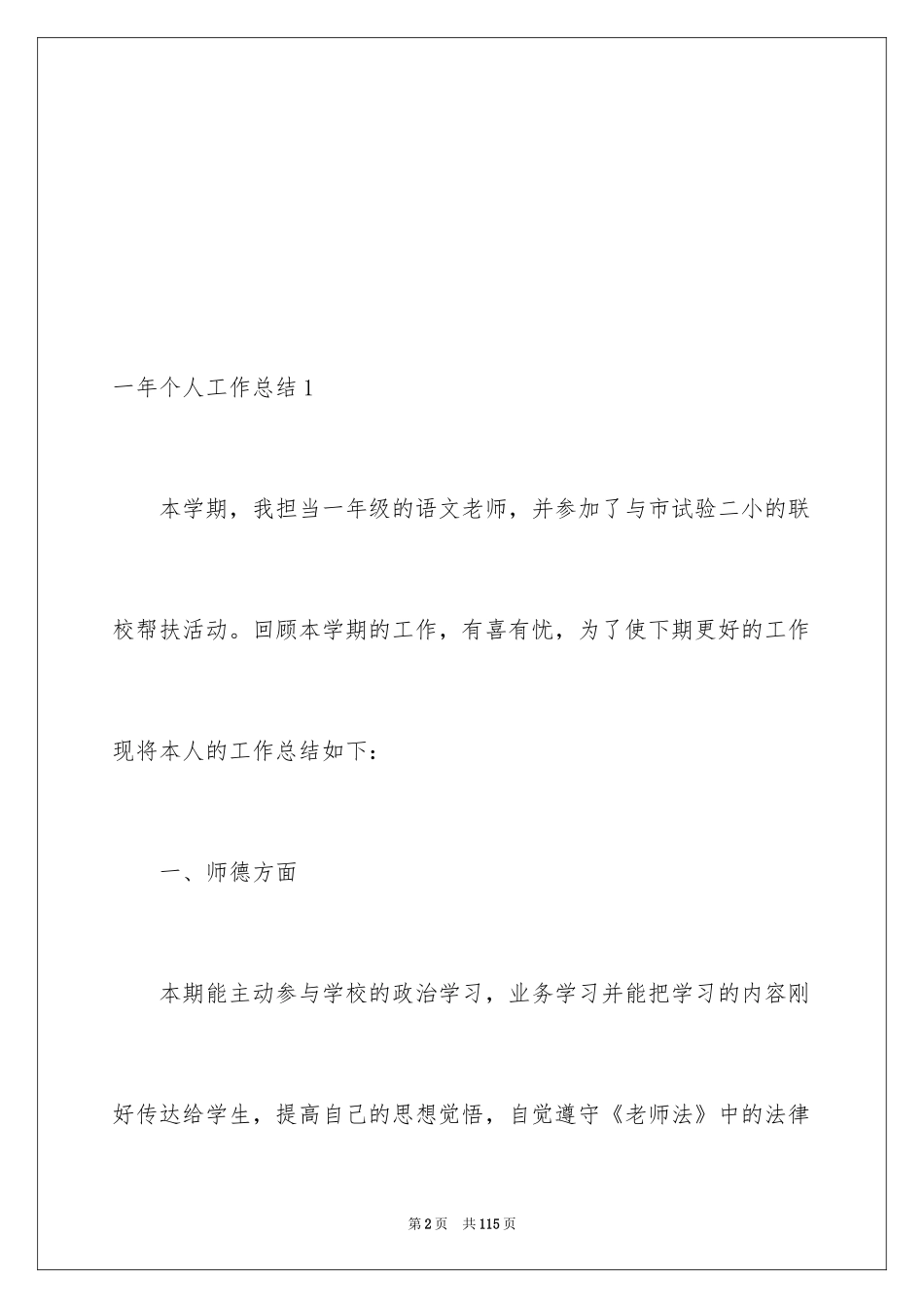 2024一年个人工作总结_第2页