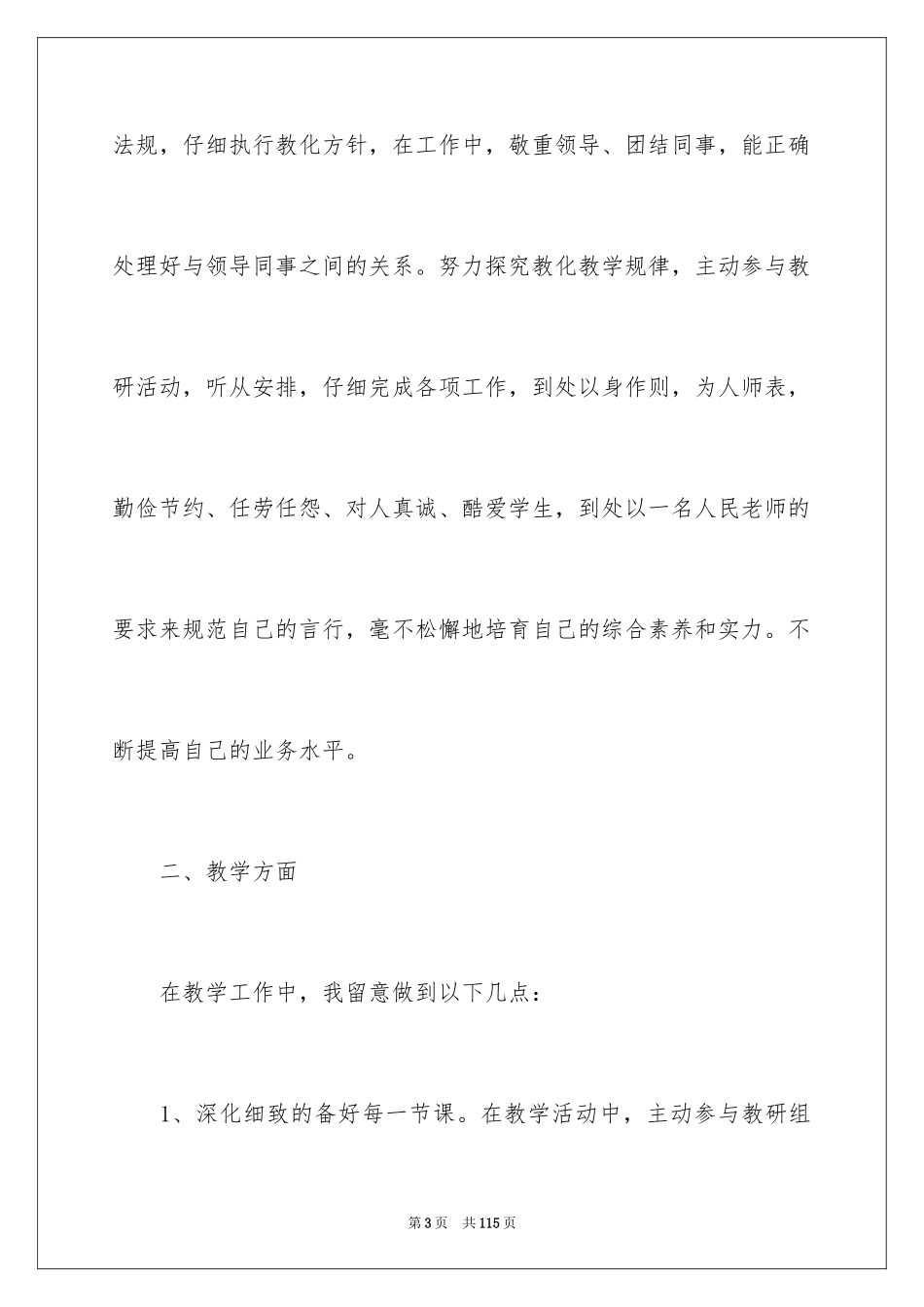 2024一年个人工作总结_第3页