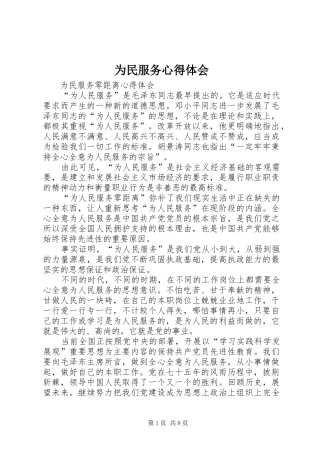 为民服务心得体会