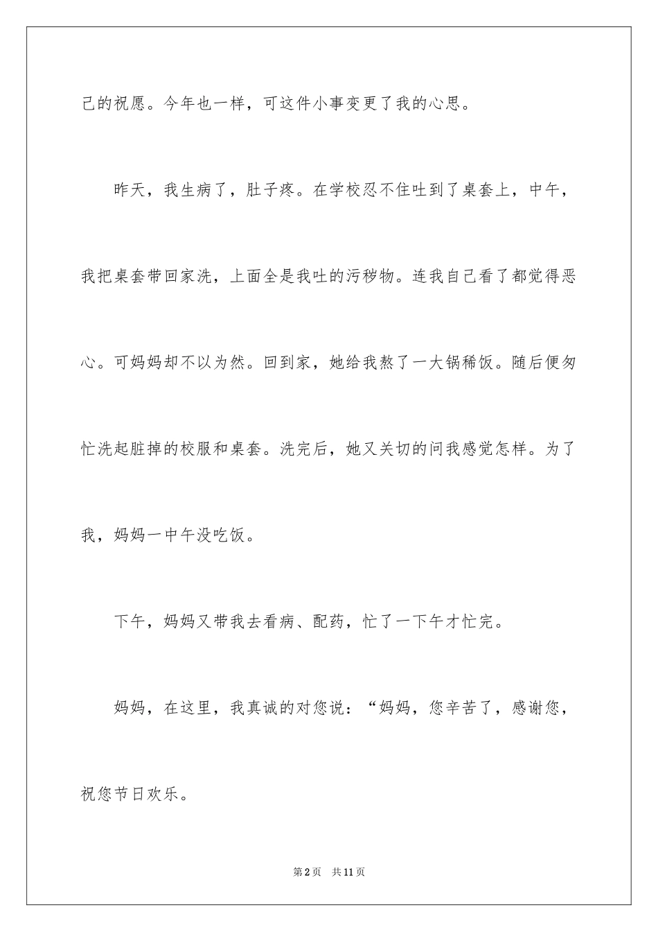 2024与感恩演讲的演讲稿_324_第2页