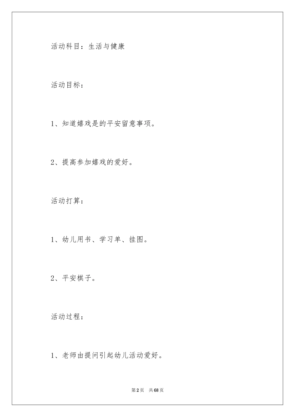 2024《生活与安全》教案_第2页