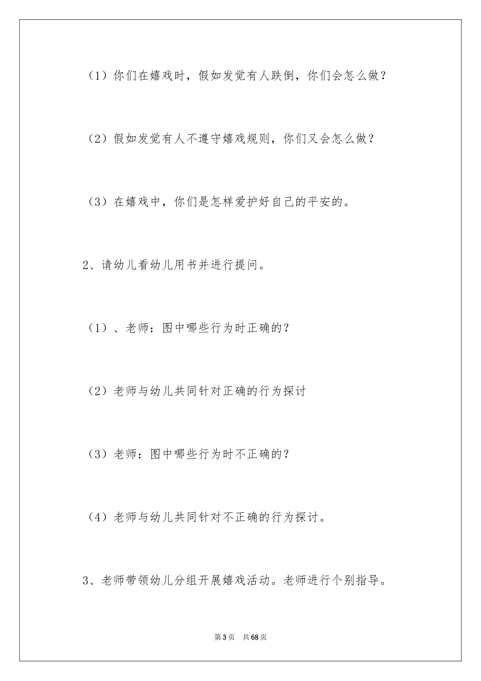 2024《生活与安全》教案_第3页