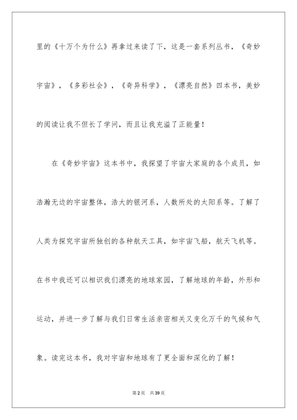 2024《十万个为什么》读书心得_8_第2页