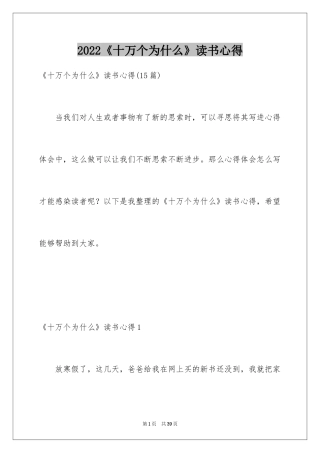 2024《十万个为什么》读书心得_8