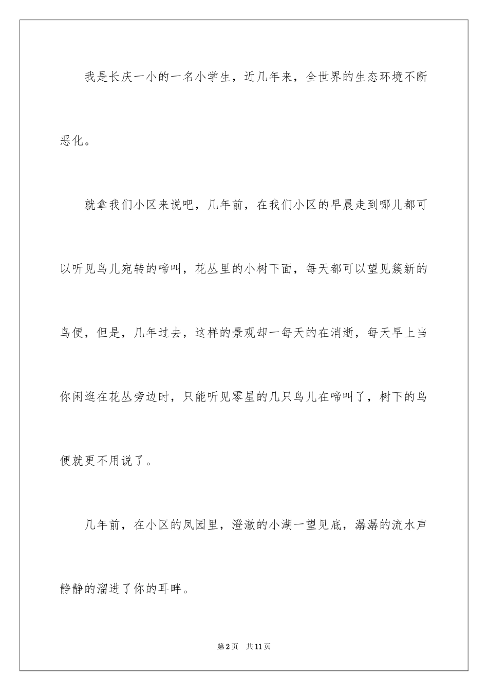 20246年级作文建议书_第2页