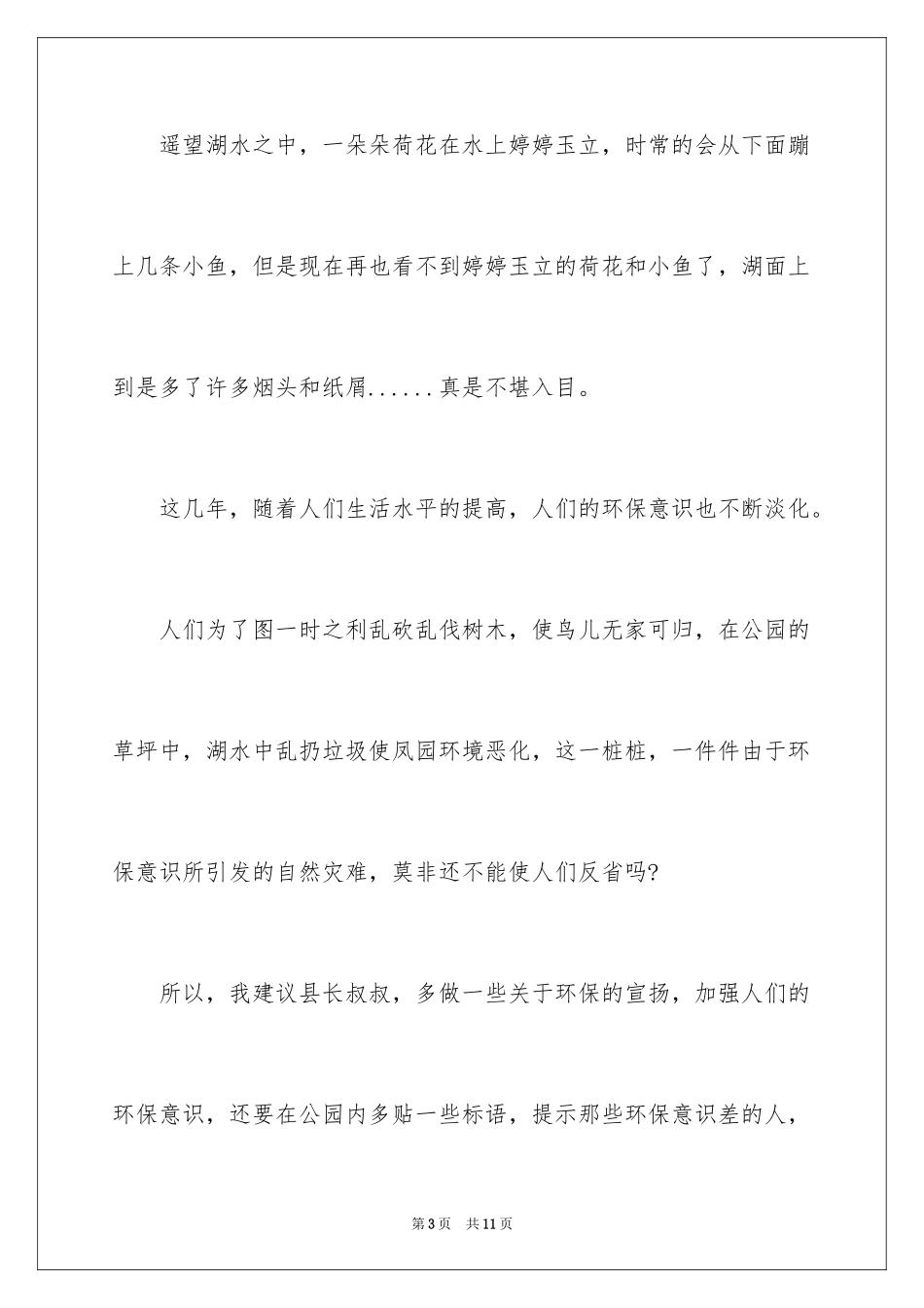 20246年级作文建议书_第3页