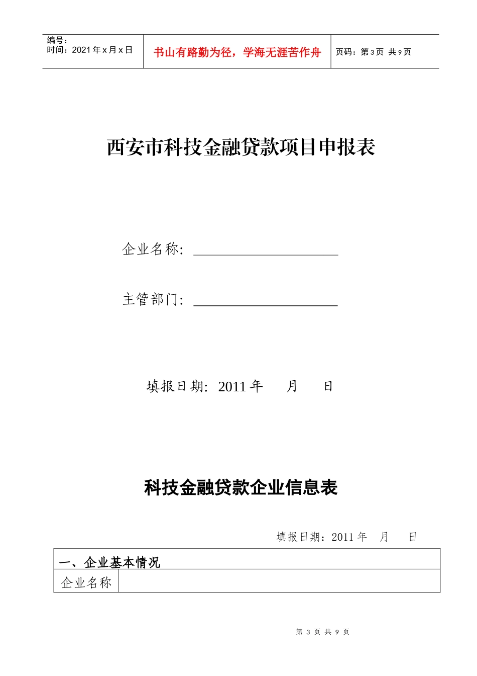 科技金某地产新工程类项目申报条件及要求_第3页