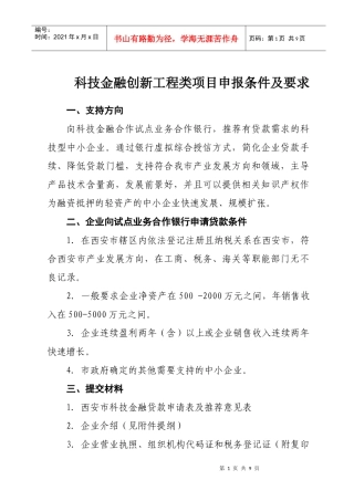 科技金某地产新工程类项目申报条件及要求