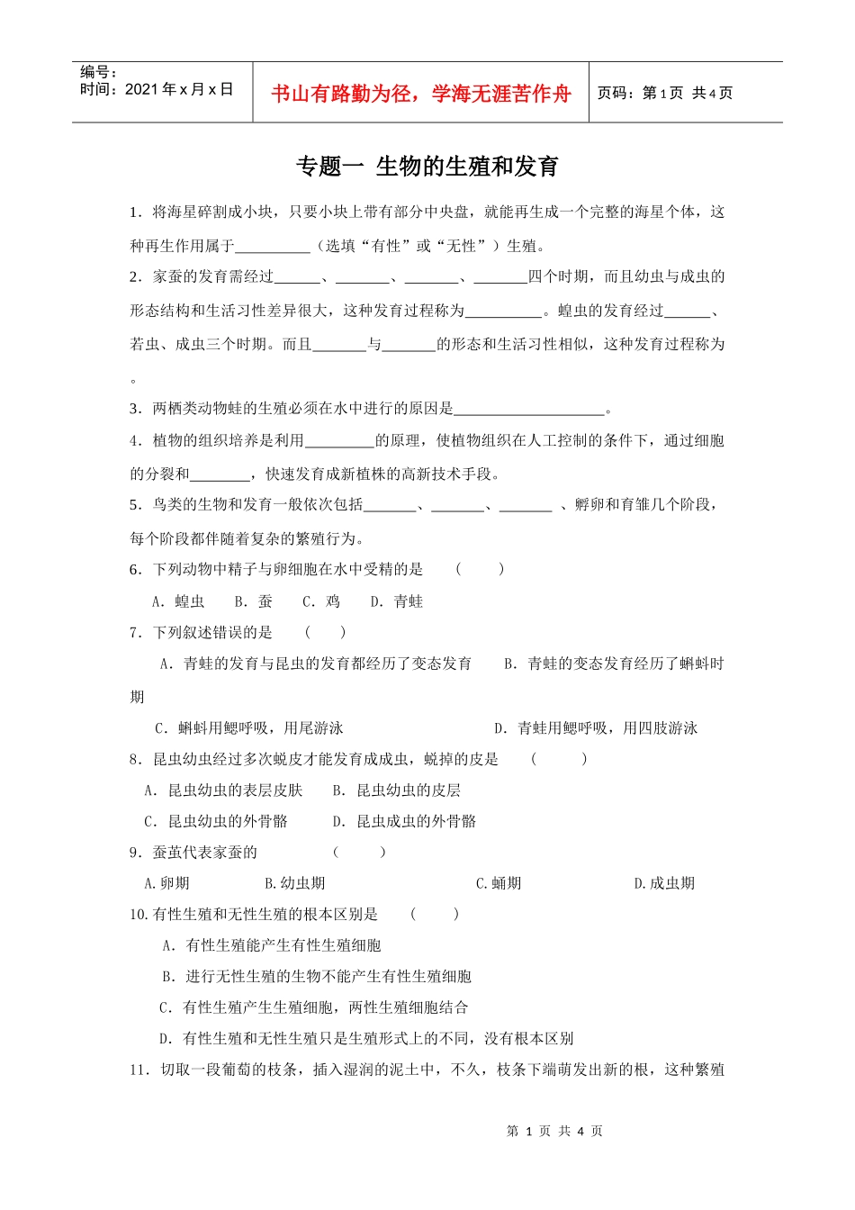 生物的生殖和发育_第1页