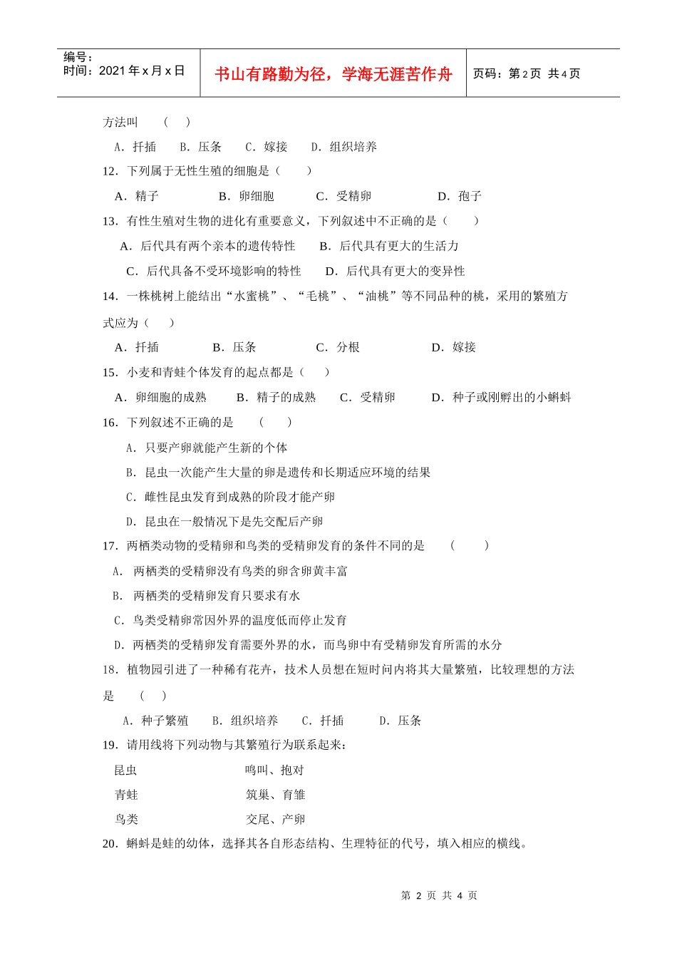 生物的生殖和发育_第2页