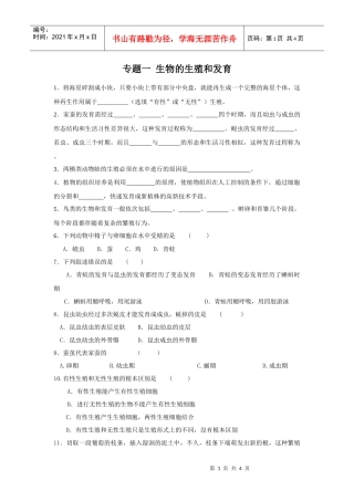 生物的生殖和发育