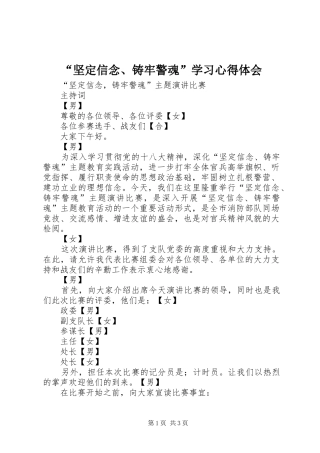 “坚定信念、铸牢警魂”学习心得体会