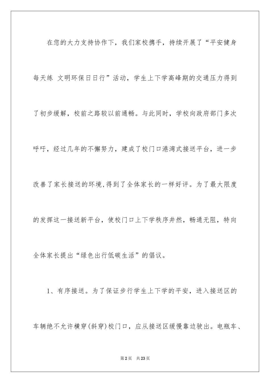 2024低碳环保倡议书_6_第2页