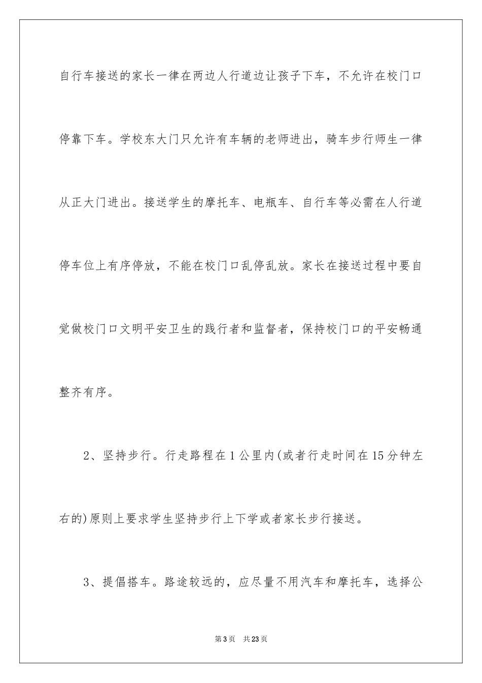 2024低碳环保倡议书_6_第3页
