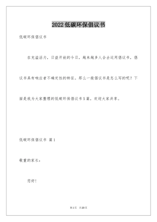 2024低碳环保倡议书_6