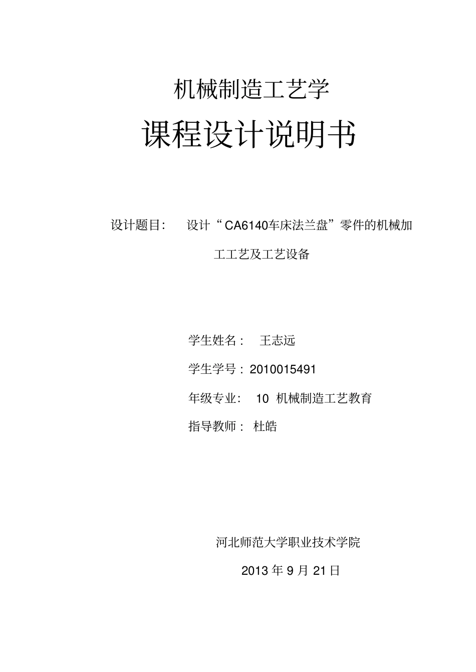 111法兰盘说明书_第1页