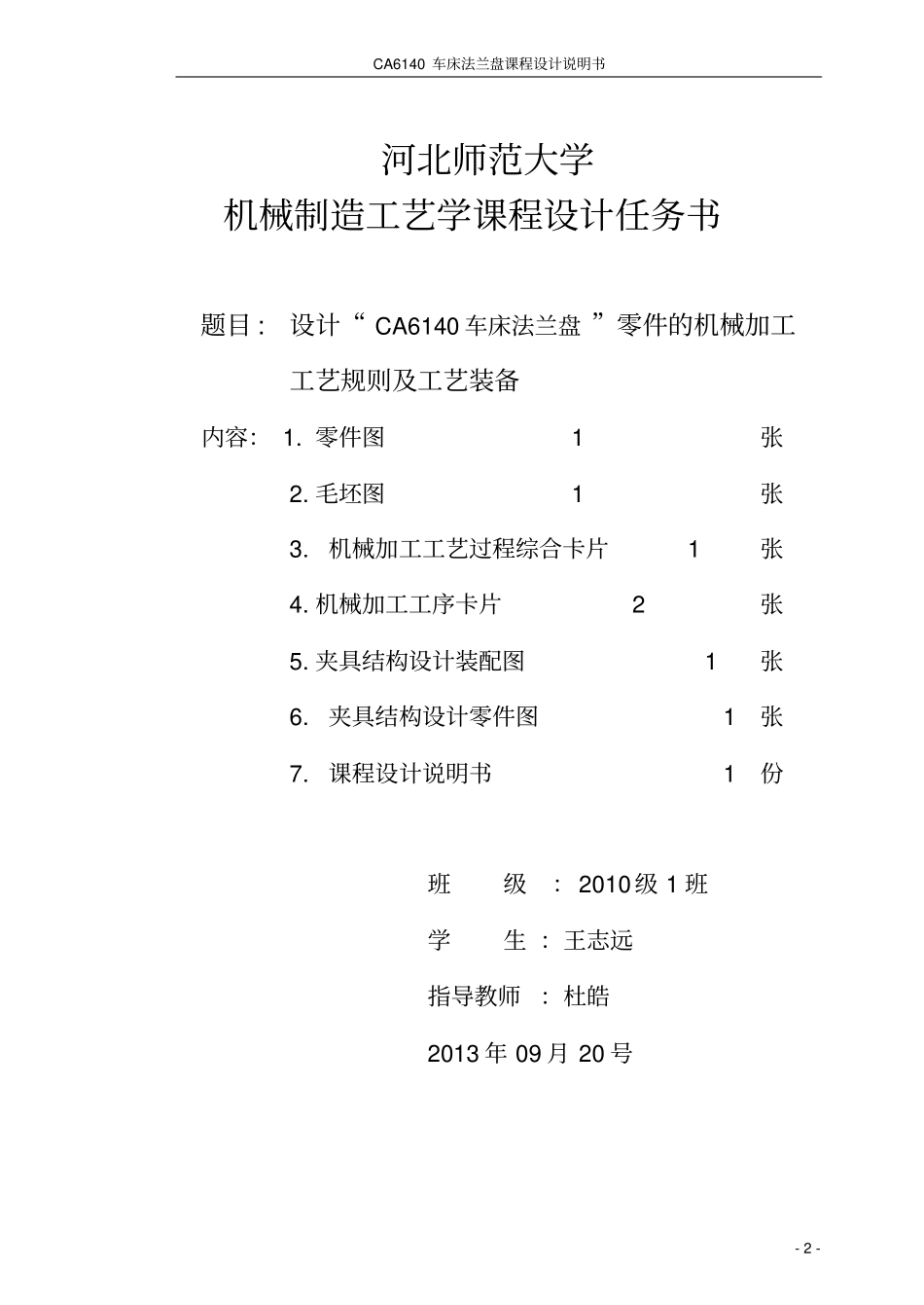 111法兰盘说明书_第2页