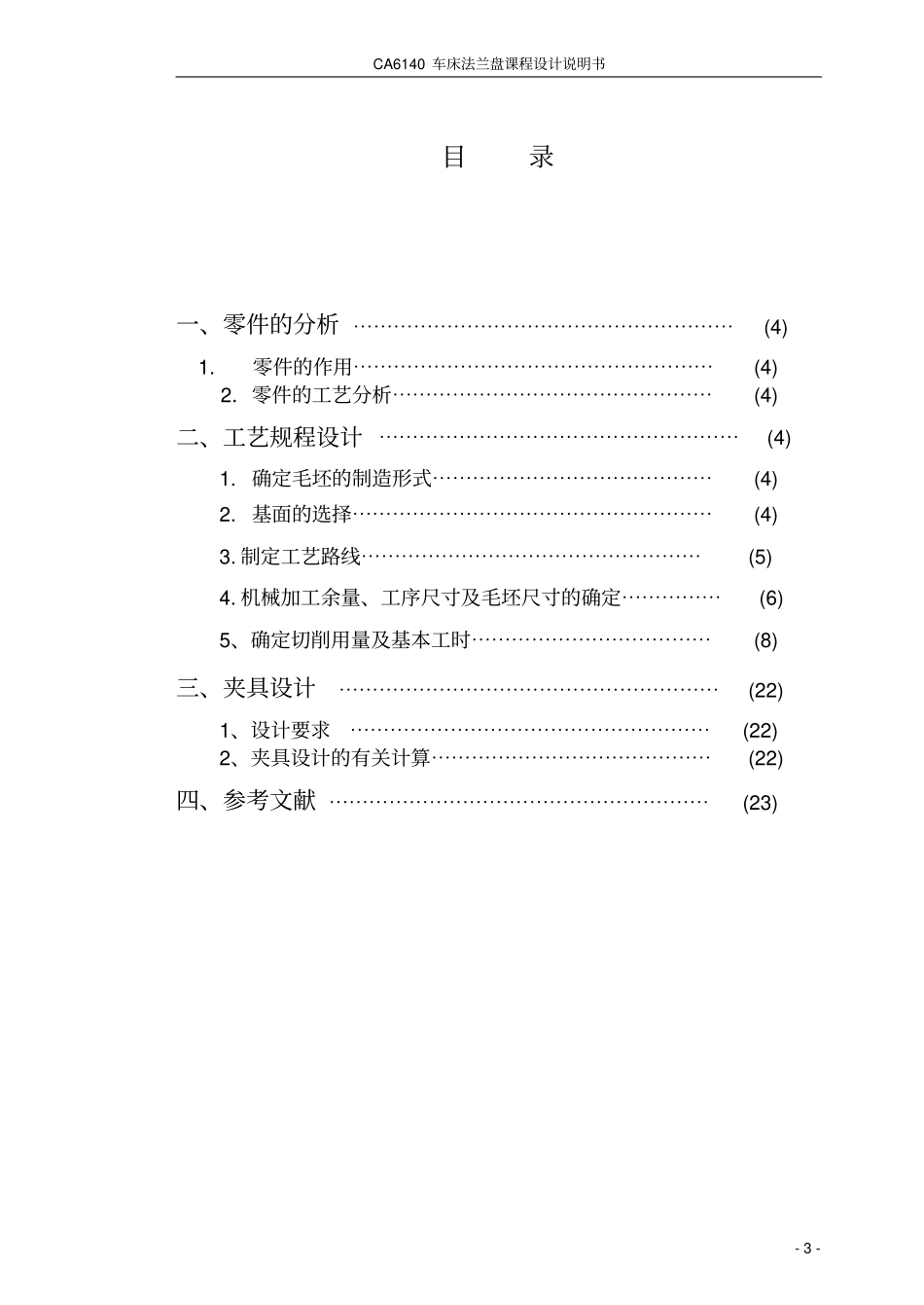 111法兰盘说明书_第3页