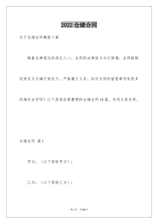 2024仓储合同_121