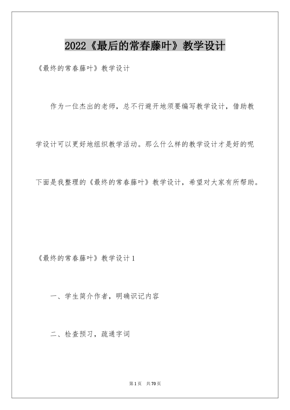 2024《最后的常春藤叶》教学设计_1_第1页