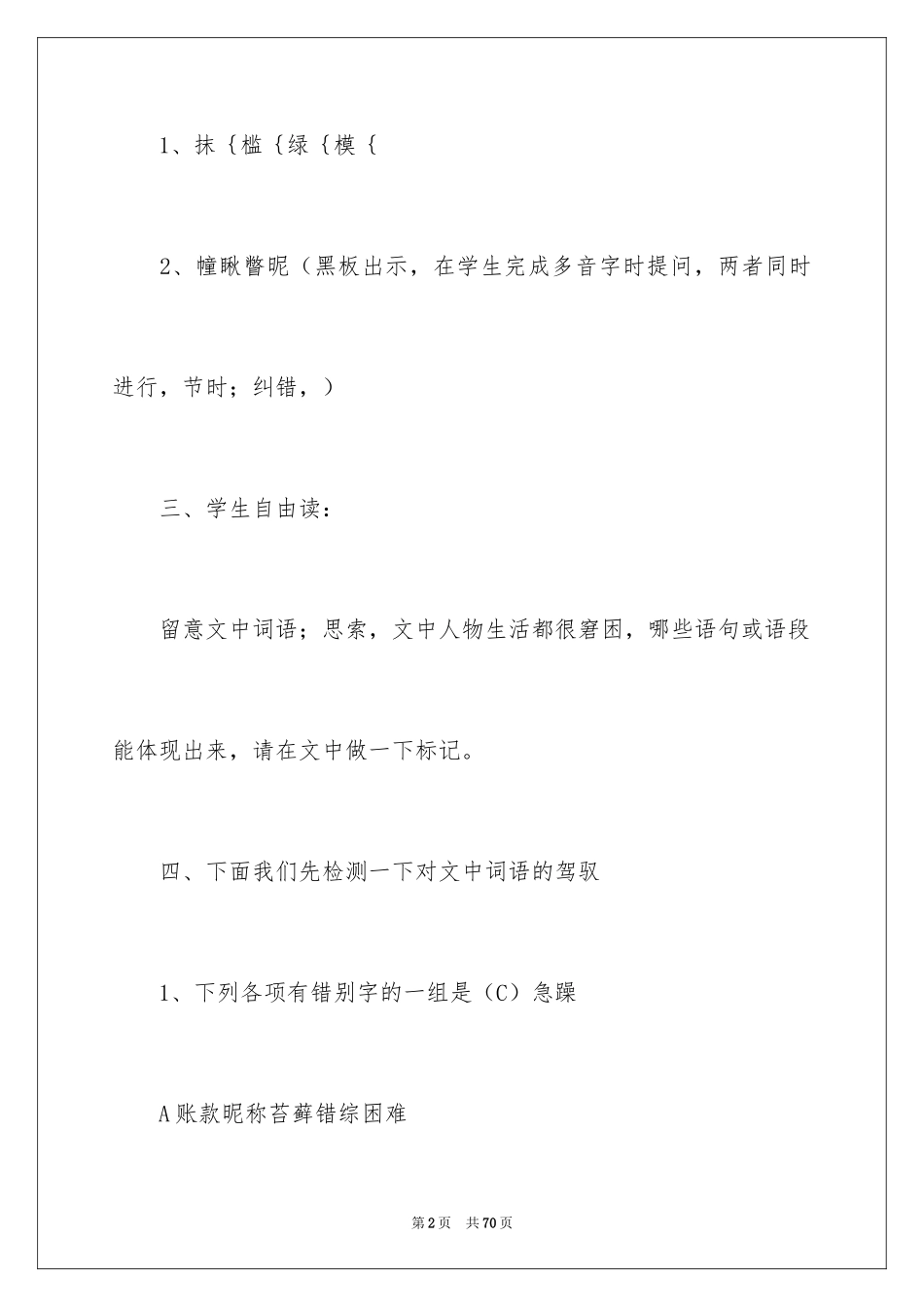 2024《最后的常春藤叶》教学设计_1_第2页