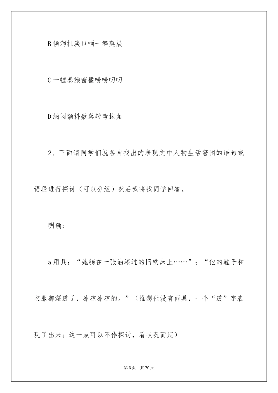 2024《最后的常春藤叶》教学设计_1_第3页