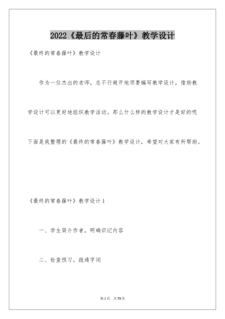 2024《最后的常春藤叶》教学设计_1
