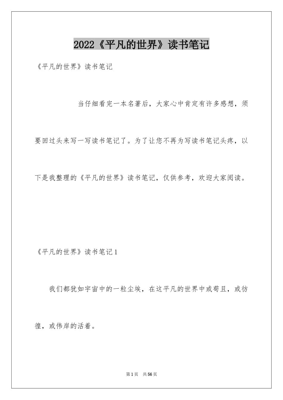 2024《平凡的世界》读书笔记_38_第1页