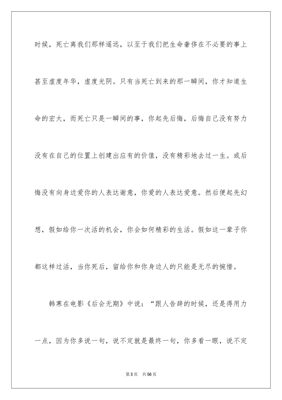 2024《平凡的世界》读书笔记_38_第3页