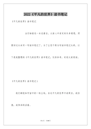 2024《平凡的世界》读书笔记_38