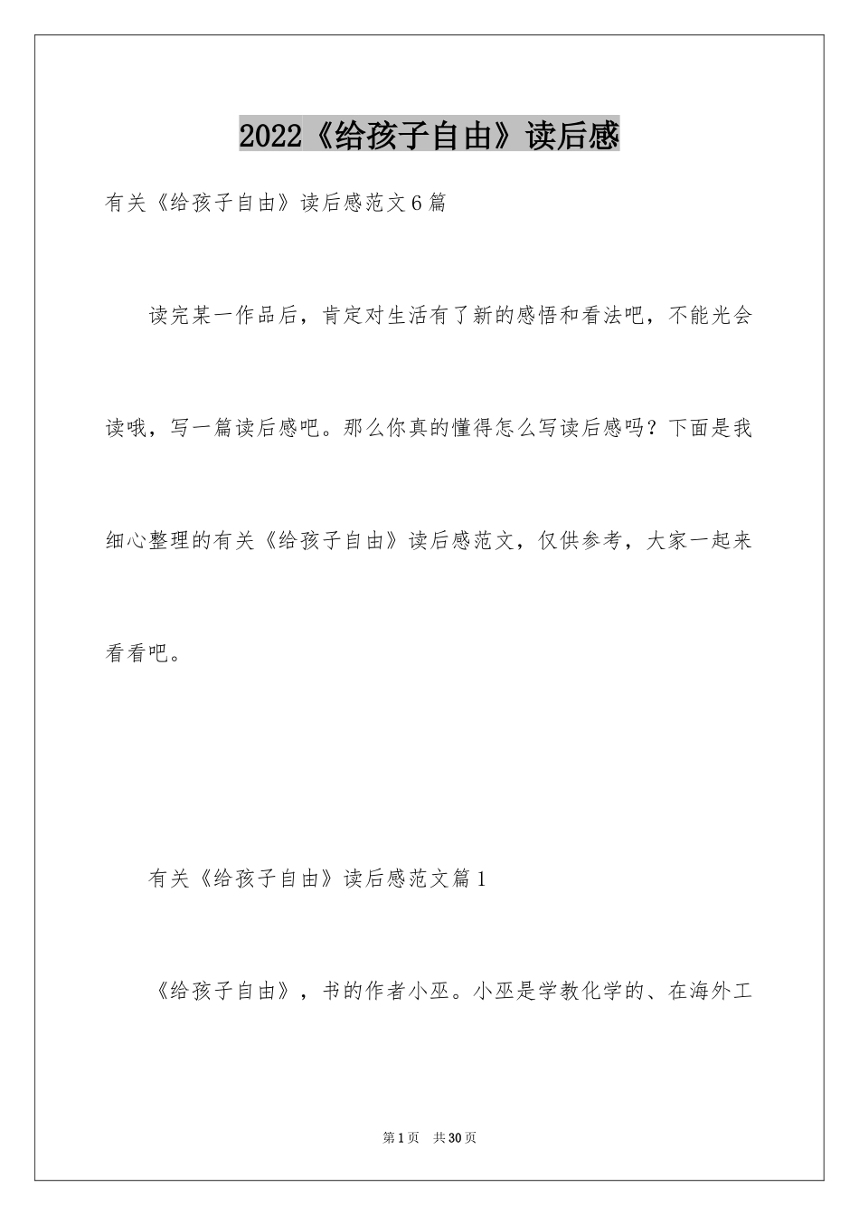2024《给孩子自由》读后感_1_第1页