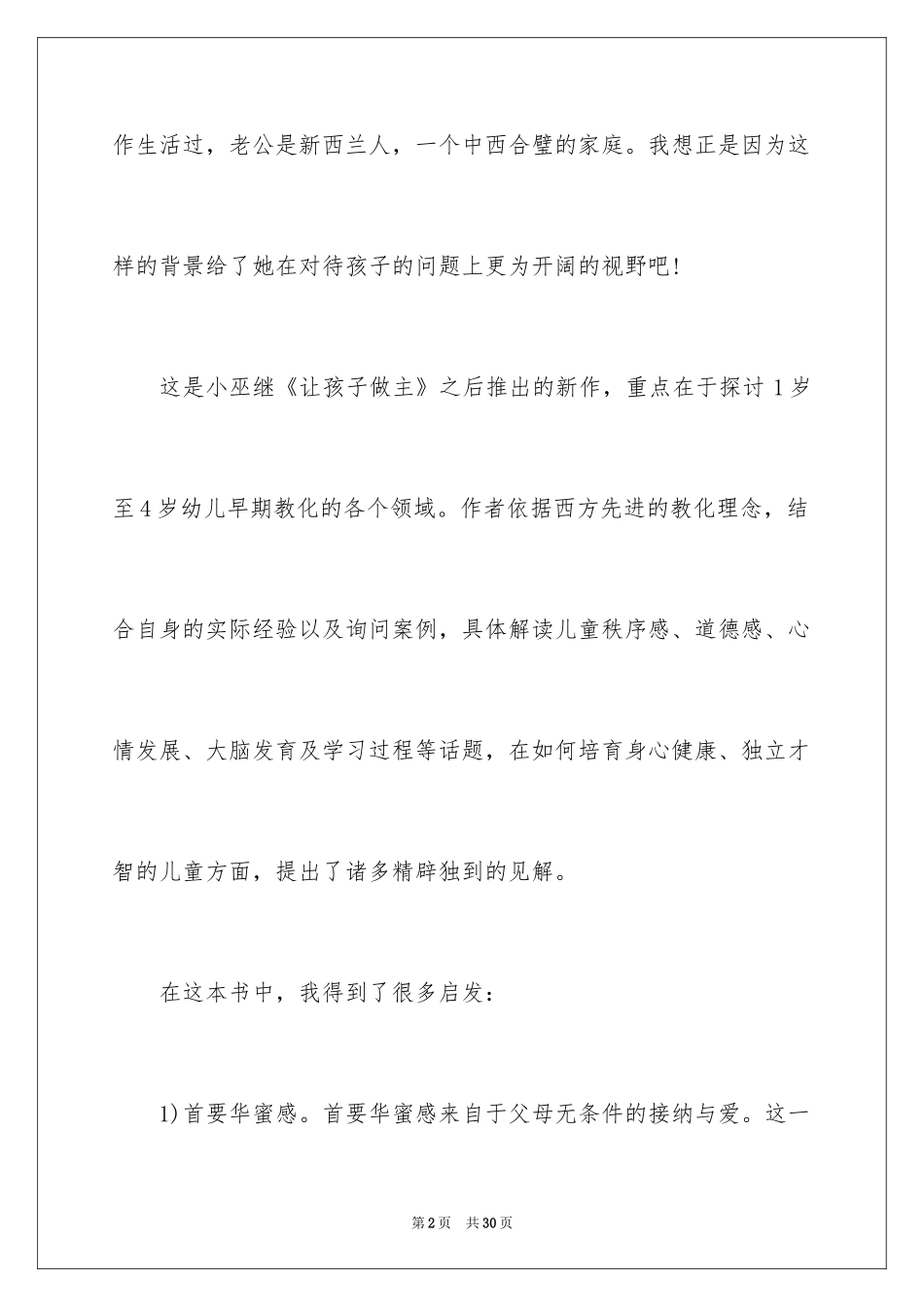 2024《给孩子自由》读后感_1_第2页