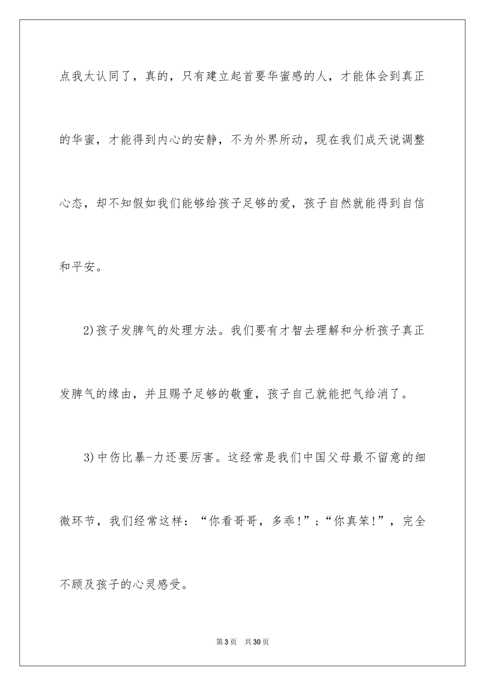 2024《给孩子自由》读后感_1_第3页