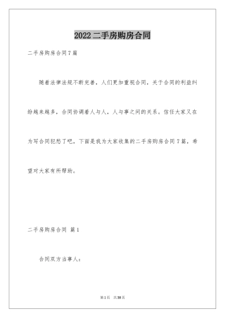 2024二手房购房合同_317