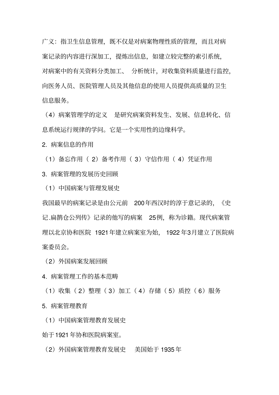 111病案信息技术初级考试大纲_第2页