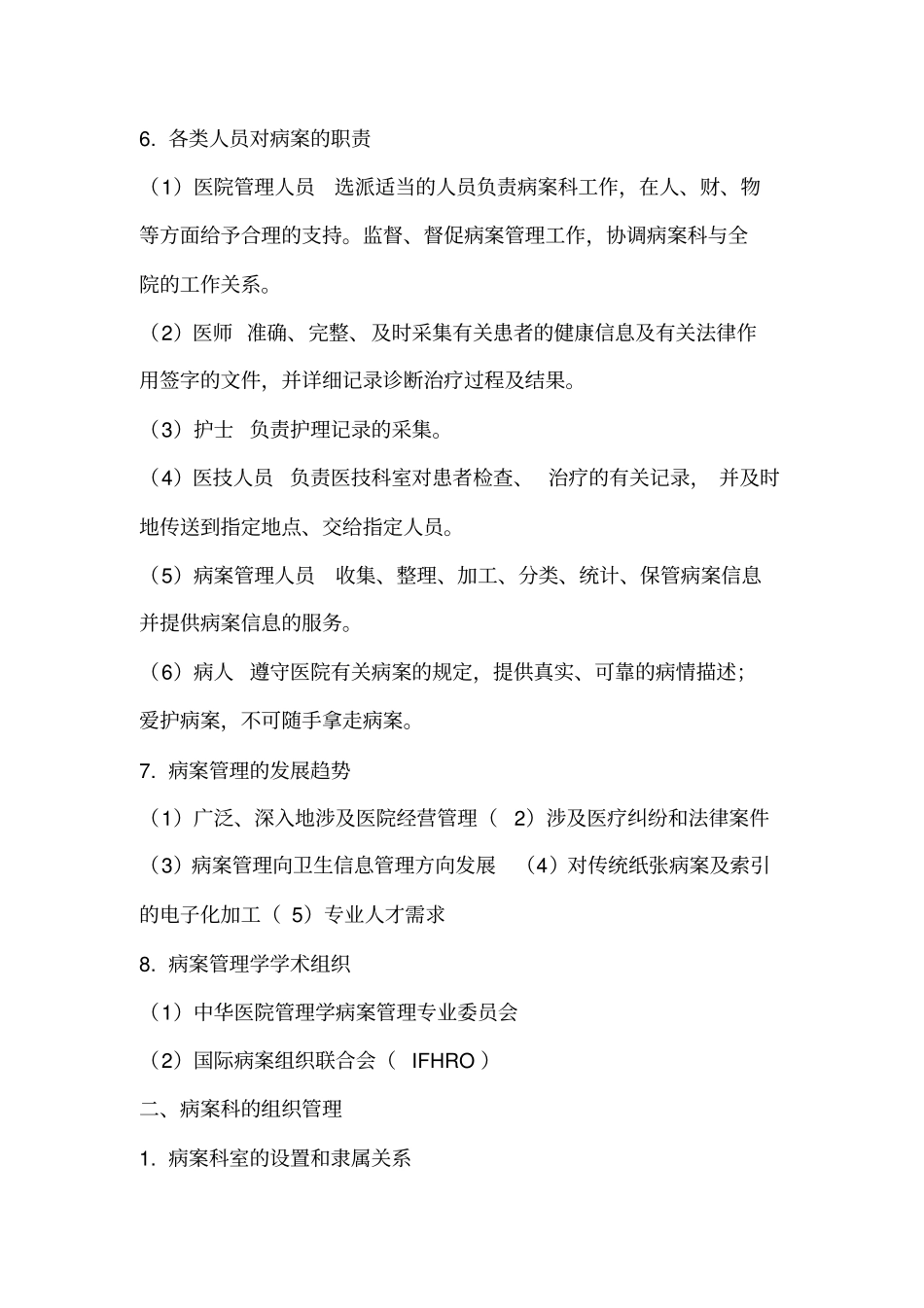 111病案信息技术初级考试大纲_第3页