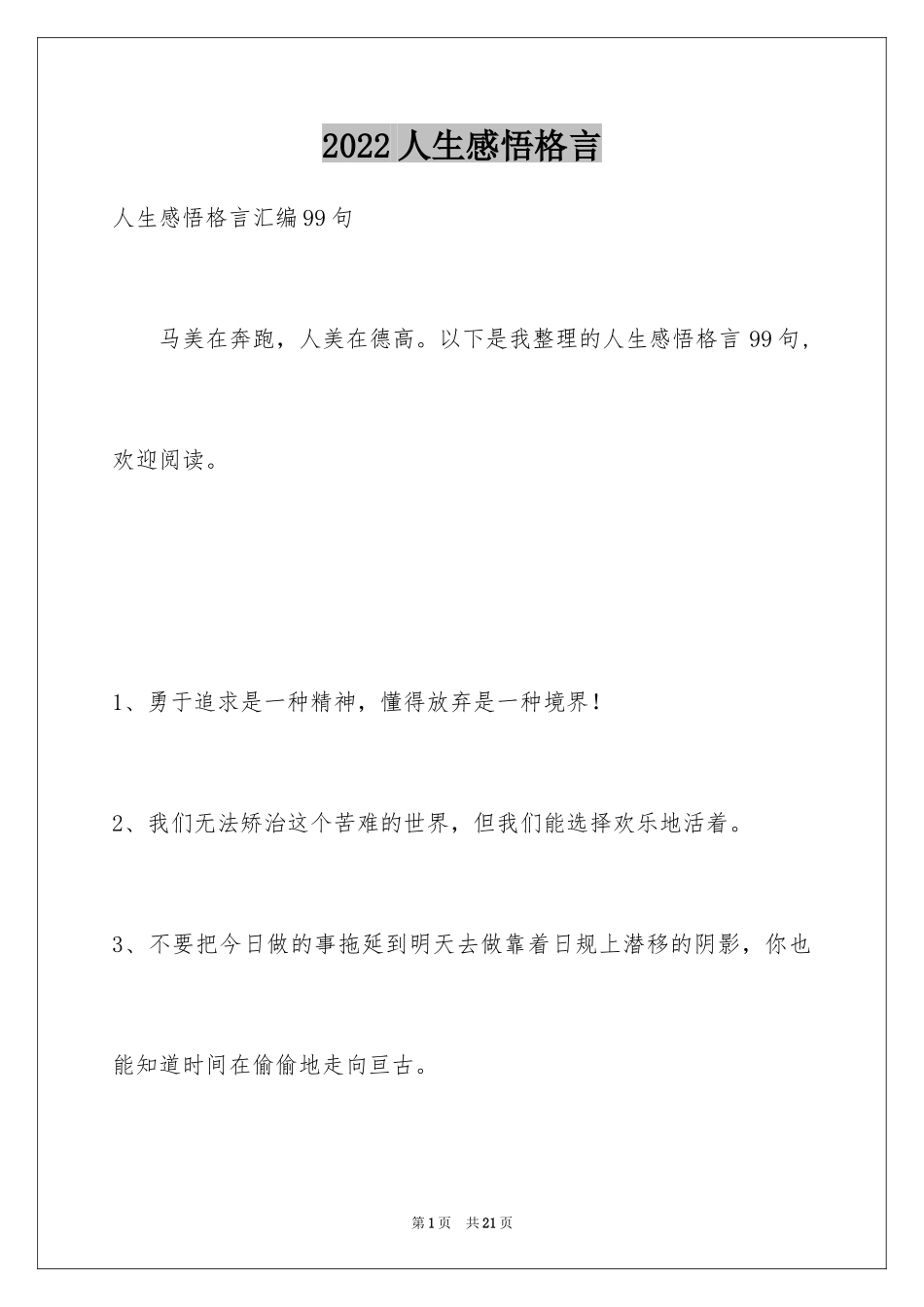 2024人生感悟格言_136_第1页
