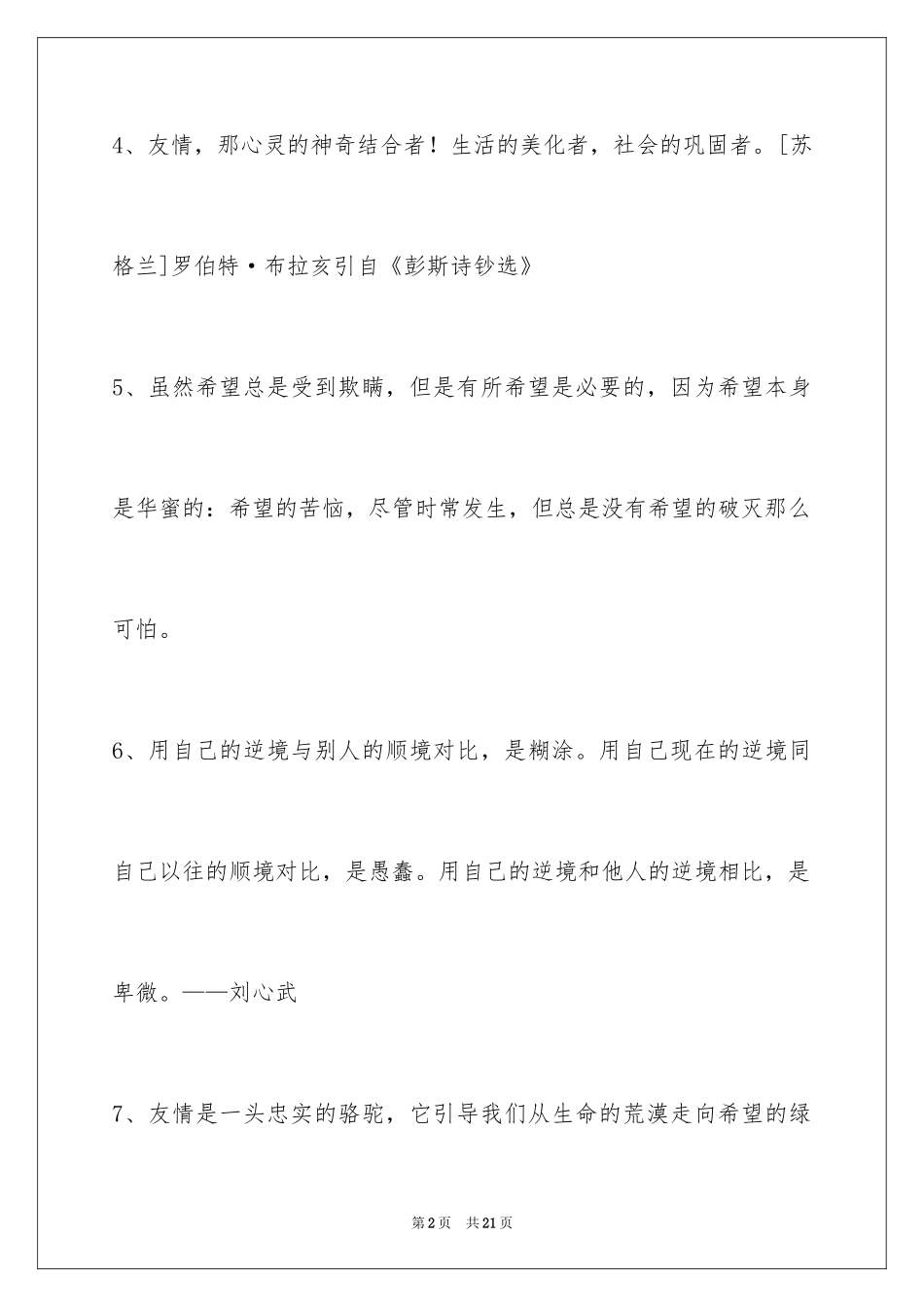 2024人生感悟格言_136_第2页