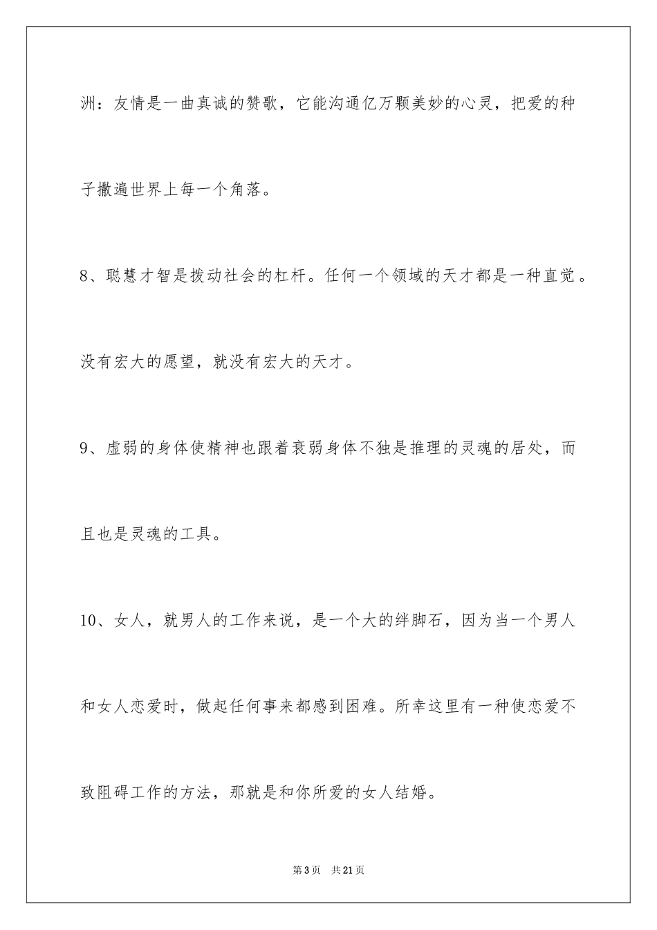 2024人生感悟格言_136_第3页