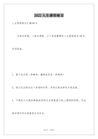 2024人生感悟格言_136