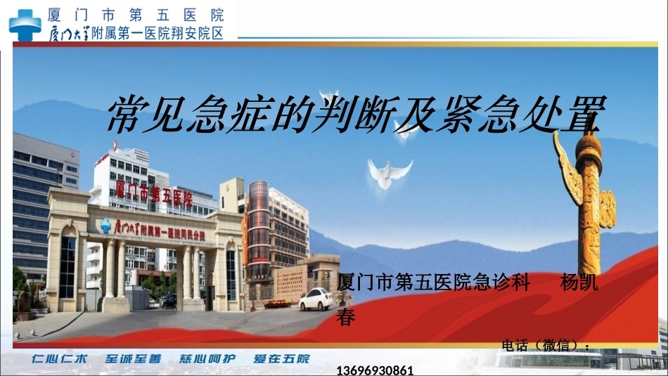 急症的识别及紧急处置(非专业人员)_第1页