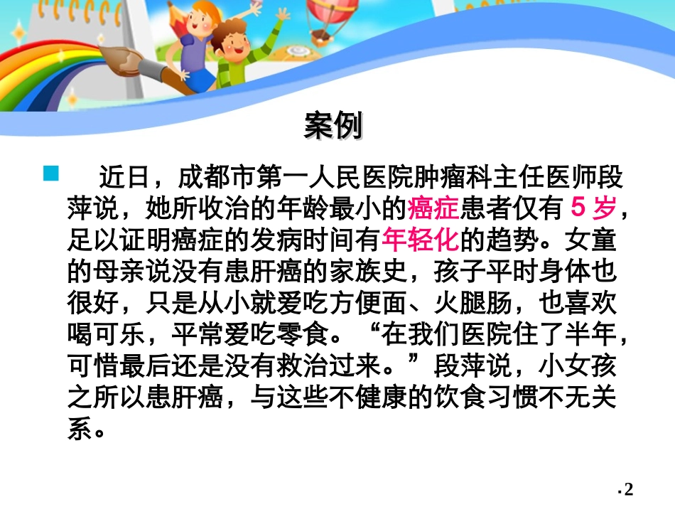 幼儿膳食营养与健康讲座_第2页