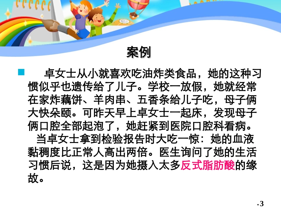幼儿膳食营养与健康讲座_第3页