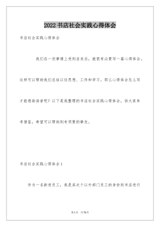 2024书店社会实践心得体会