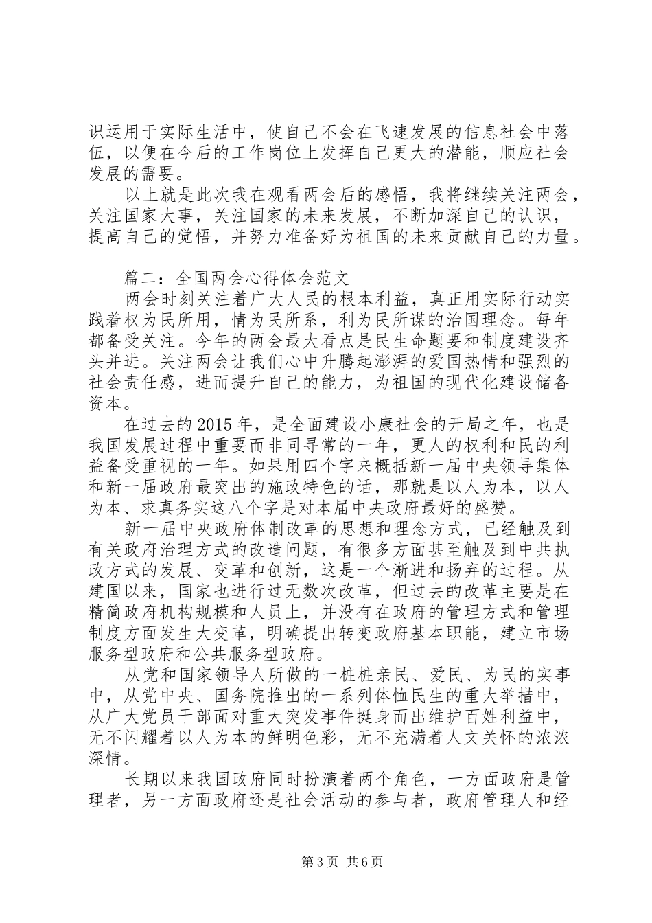 全国两会心得体会范文3篇_第3页