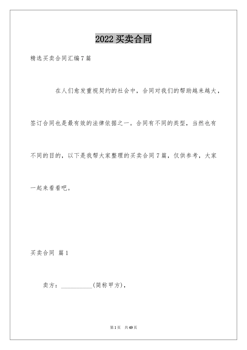 2024买卖合同_1970_第1页