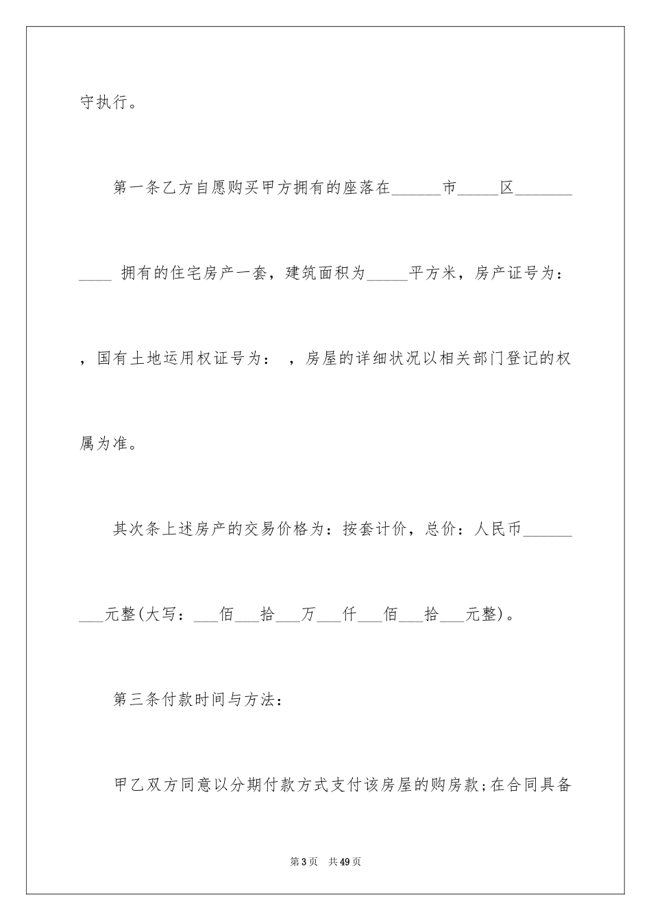 2024买卖合同_1970_第3页
