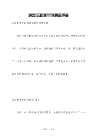 2024五四青年节的演讲稿_141